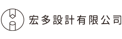 宏多設計